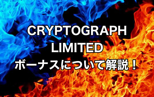 Cryptograph limited,ボーナス