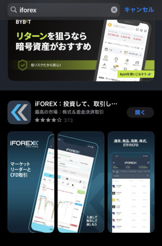 iFOREX,アプリ