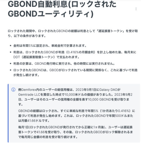 GalaxyDAO,gbond,遅延損害賠償トークン